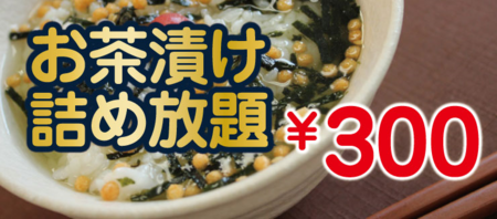 0922お茶漬け.png