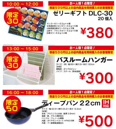 190929タイムセール.png