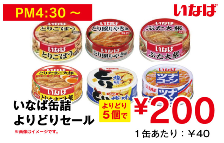 いなば缶.png