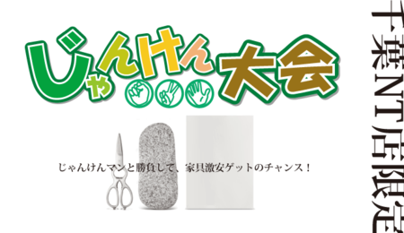 じゃんけん大会.png