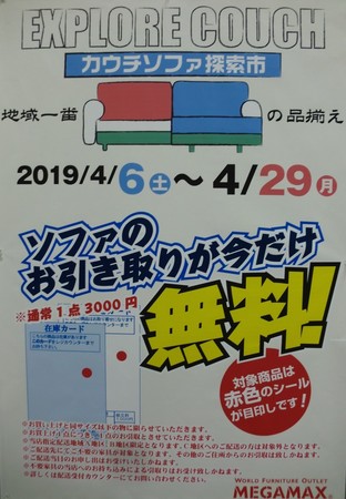 カウチソファ引取り無料.JPG