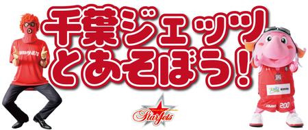 ジェッツ190824.png