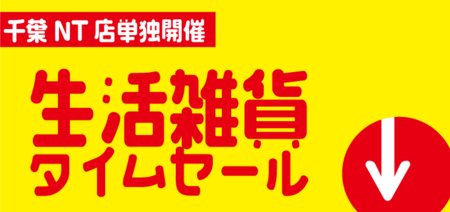 タイムセール.png