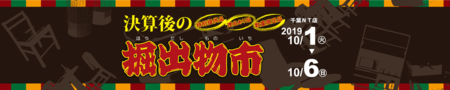 掘出物.png