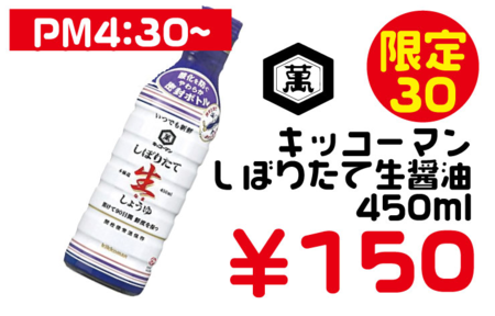 生しょうゆ.png
