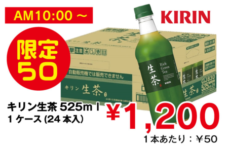 生茶.png