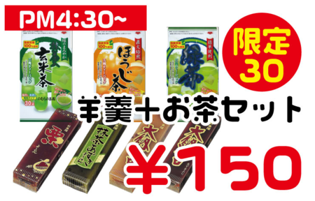 羊羹お茶.png