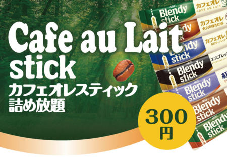 1222カフェオレ.png
