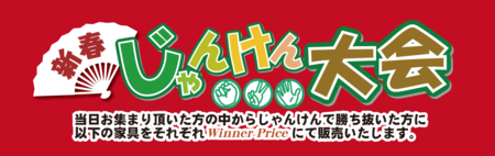 じゃんけん.png