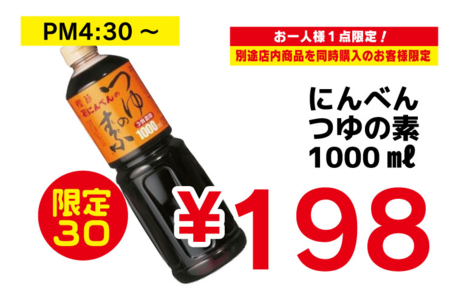 にんべんのつゆ.png