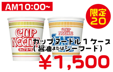 カップヌードル.png