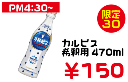カルピス.png