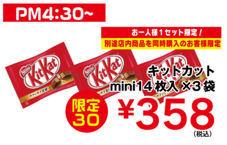 キットカット.png