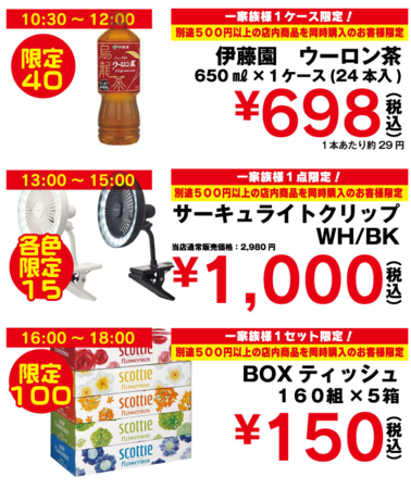 トリプルタイムセール.png