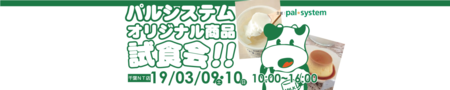 パルシステム.png