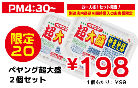 ペヤング.png