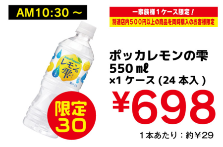ポッカレモンの雫.png