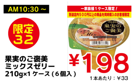 ミックスゼリー.png