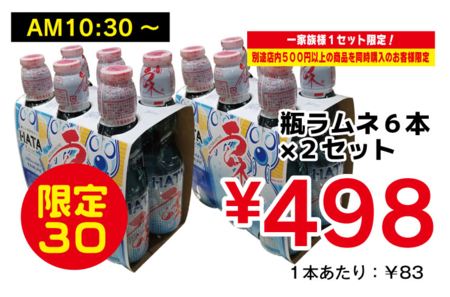 ラムネ.png