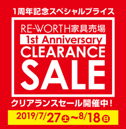 リワース家具.png
