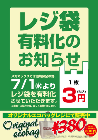 レジ袋.png