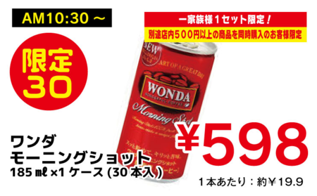 ワンダモーニングショット.png