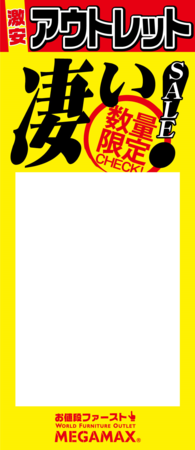 凄いのぼり.png
