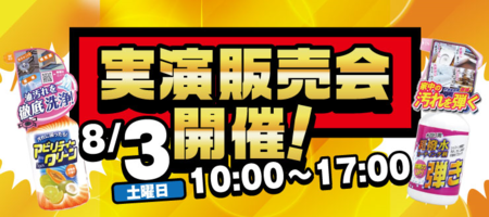実演販売.png