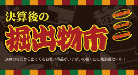 掘出物.png