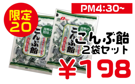 昆布飴.png