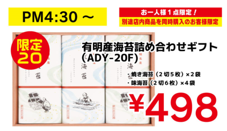 有明産海苔.png