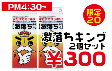 激落ちくん.png