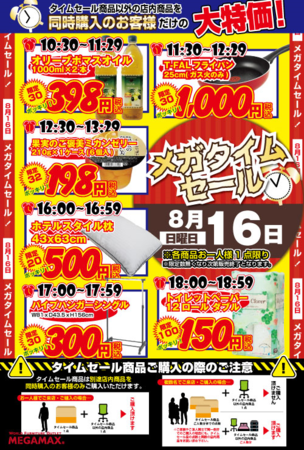 盆 メガタイム.png