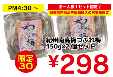 紀州南高梅つぶれ.png
