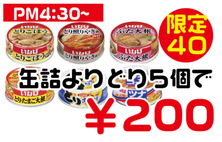 缶詰よりどり.png