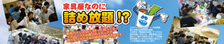 詰め放題.png