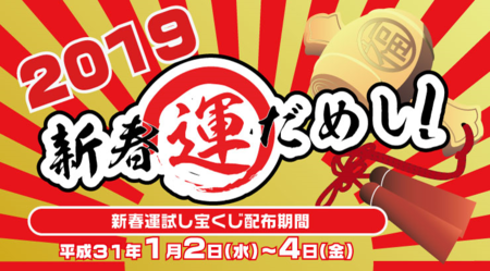運だめし.png