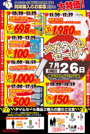 26メガタイム.png