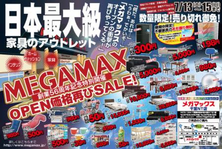 OPSALEチラシ表.png