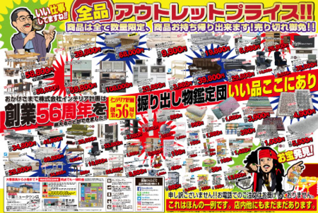 OPSALEチラシ裏.png