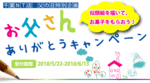 父の日