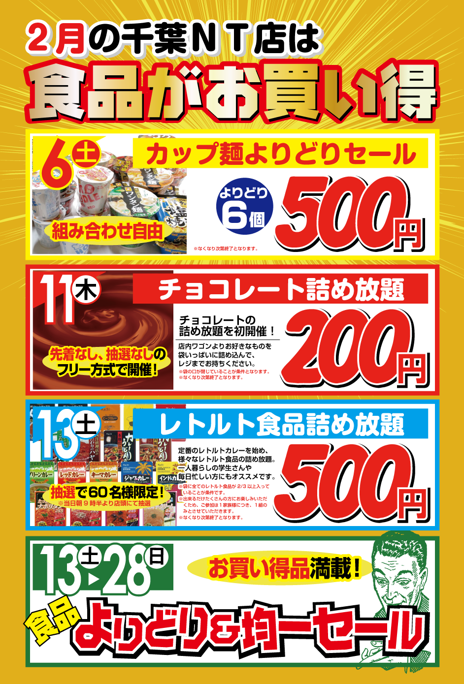 カップ麺よりどりセール お宝ゲットのチャンス Megamax 千葉ｎｔ店 Blog